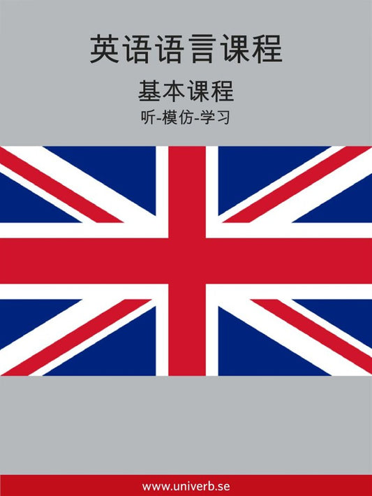 English Course (from Chinese) – Ljudbok