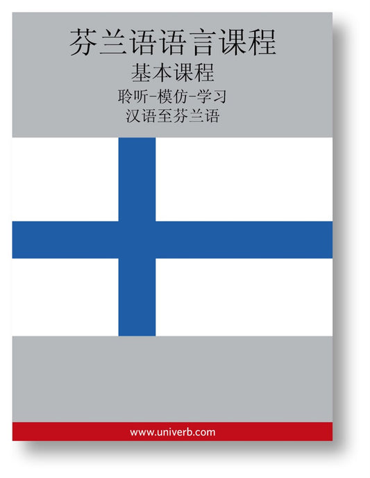 Finnish Course (from Chinese) – Ljudbok