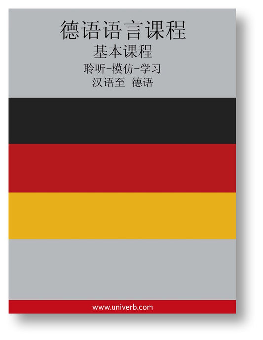 German Course (form Chinese) – Ljudbok