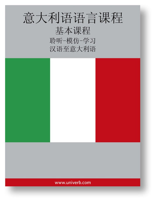 Italian Course (from Chinese) – Ljudbok