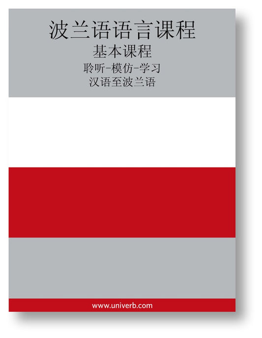 Polish Course (from Chinese) – Ljudbok