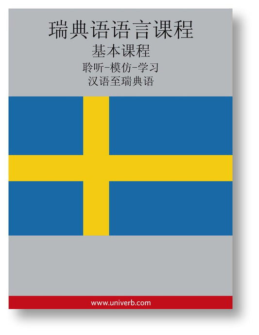 Swedish Course (from Chinese) – Ljudbok